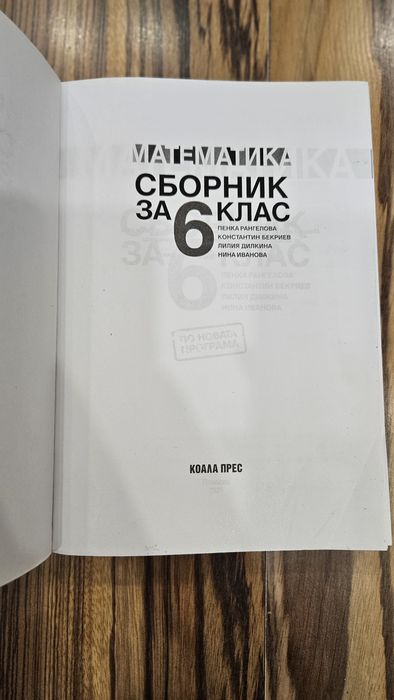 Сборници по математика