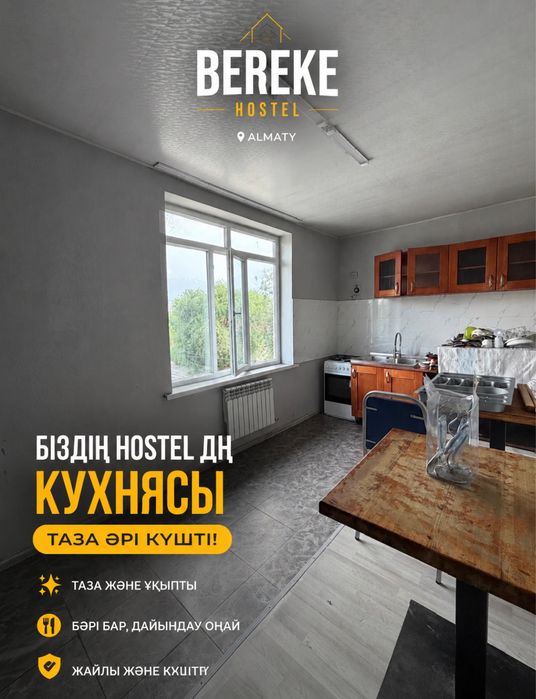 Хостел посуточный помесечный