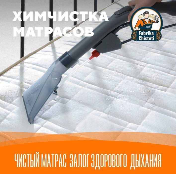 Химчистка МЕБЕЛИ и ковров  в Чирчике / Мебель Гилам тозалаш Чирчик24/7