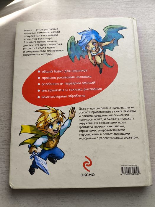 Продам книгу для обучения рисованию манги