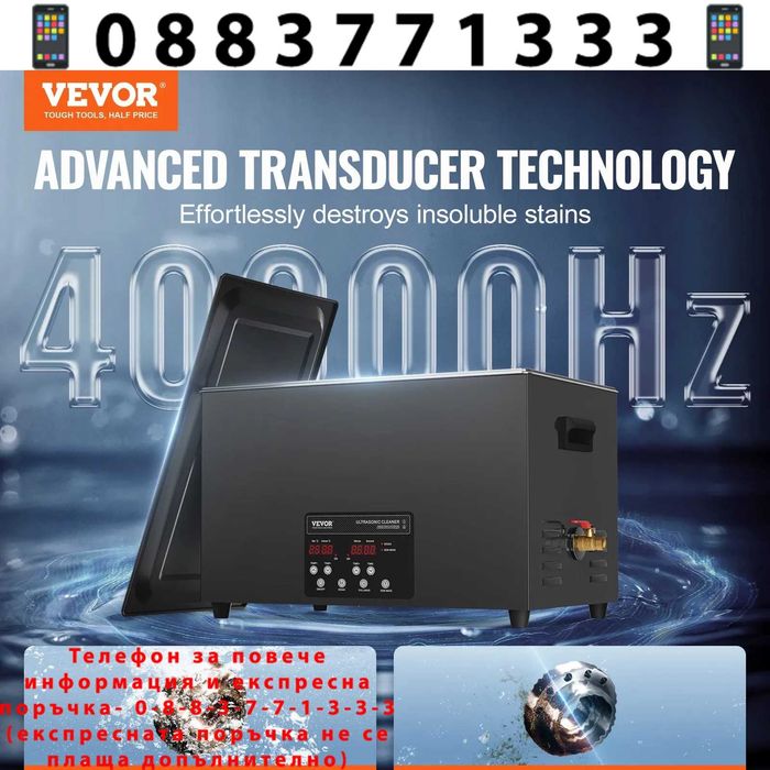 НЕМСКА Професионална ултразвукова вана + ЛЕД ФЕНЕР