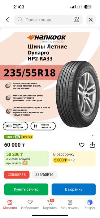 235/55/18 два балоона Hankook б/у пол сезона без грыж