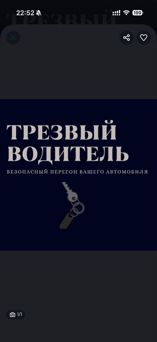 Трезвый Водитель Шымкентт