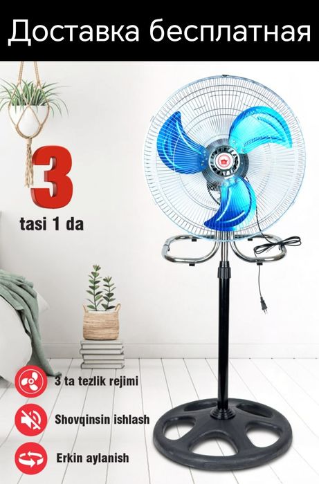Ventilyator вентилятор винтилятор напольный  доставка бесплатная
