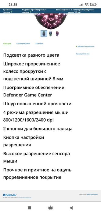 СКИДКА! Игровая мышка/мышь Defender FrostBite (6 кнопок, DPI 2400)