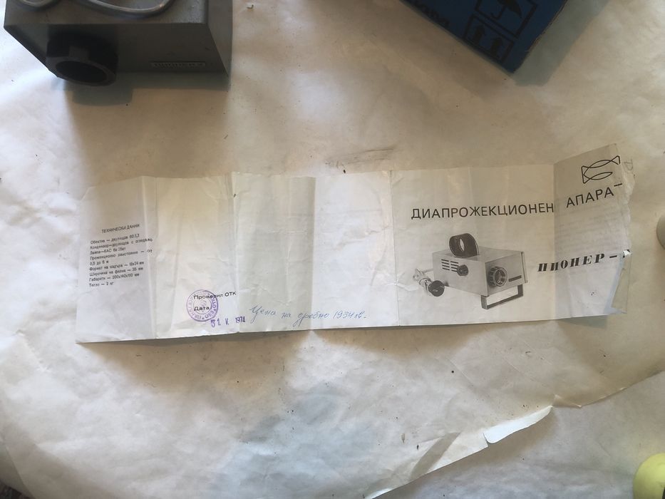Диапрожекционен апарат