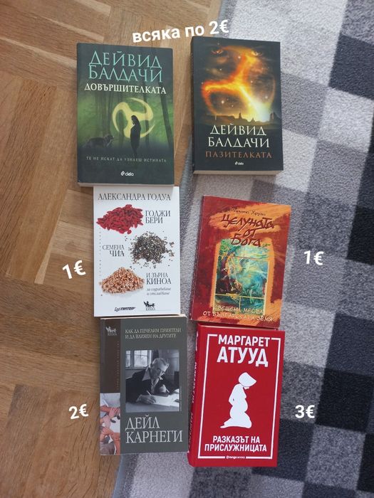 Книги на различни символични цени
