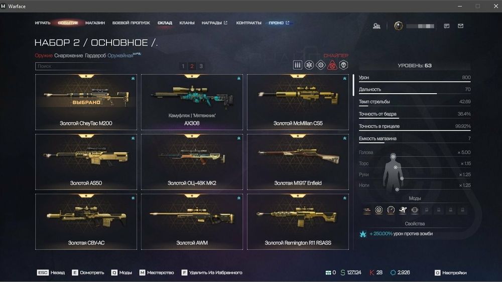 Лучший аккаунт Warface/Варфейс