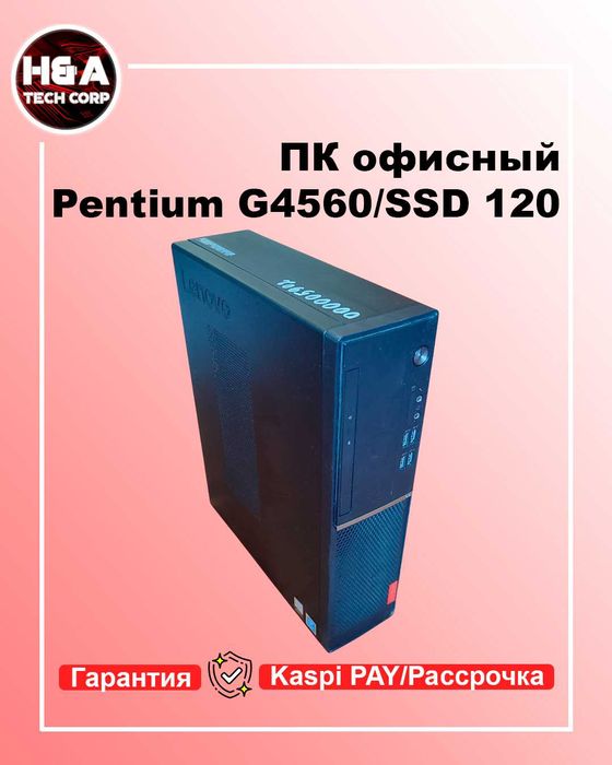 ПК Lenovo Pentium G4560/8GB DDR4/SSD 120gb Гарантия