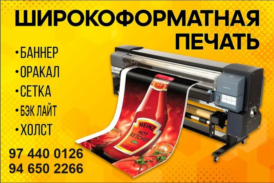 Наружная реклама, полиграфия, сувенирная продукция!