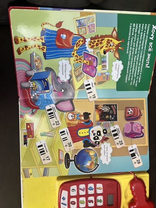 Интерактивная книга