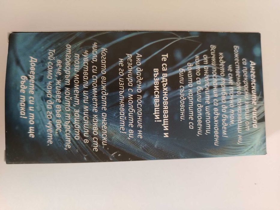 Карти Ангелски шепот