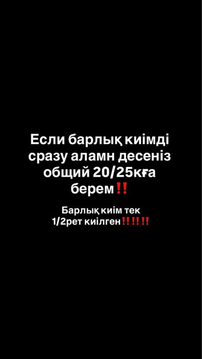 загрузка гардероба шымкент‼️