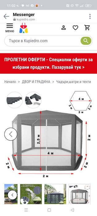 Градинска шатра .