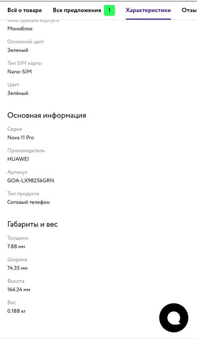 Срочно продам телефон Хуавей нова 11 про