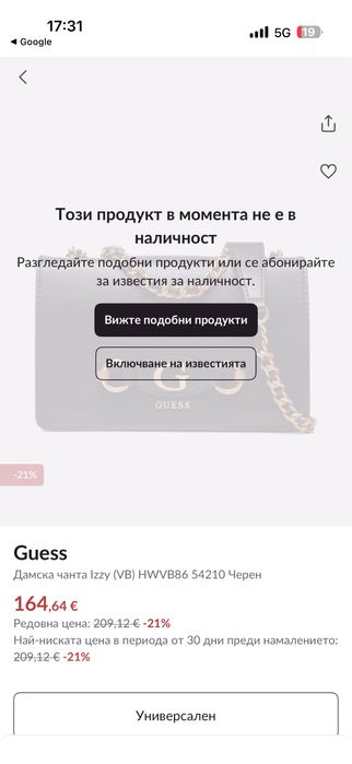 дамска чанта GUESS