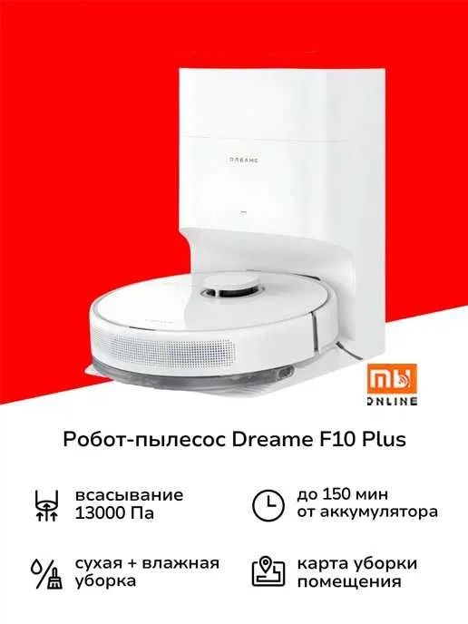 Робота-пылесоса Dreame F10 plus