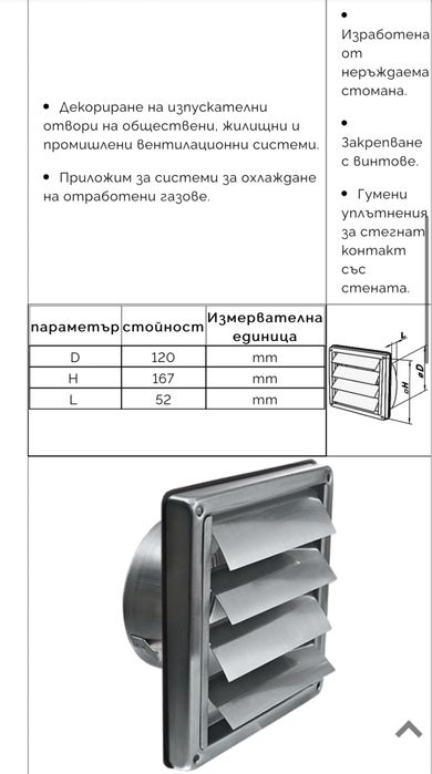 Продавам вентилационна решетка 125 VJN - метална с гравитационни клапи