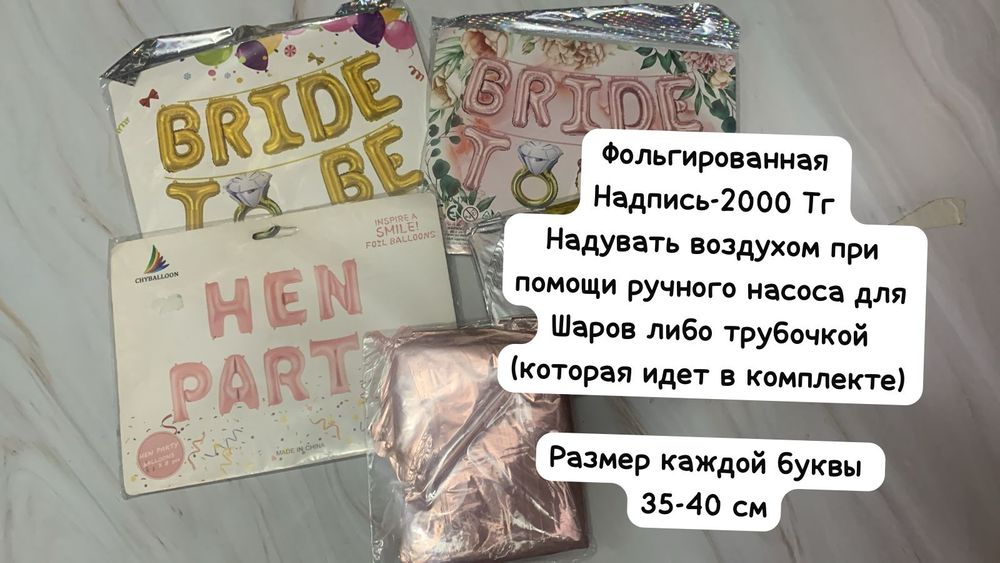 Шары надпись на девичник