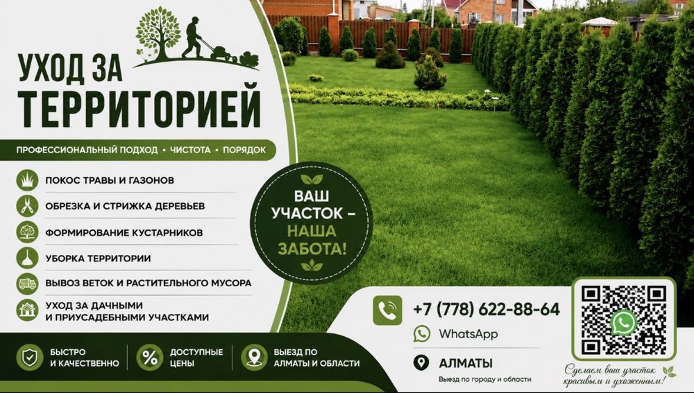 Уборка территории