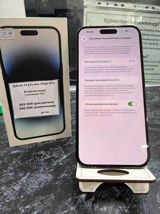 Iphone 14 pro max 256gb 85% | Рассрочка