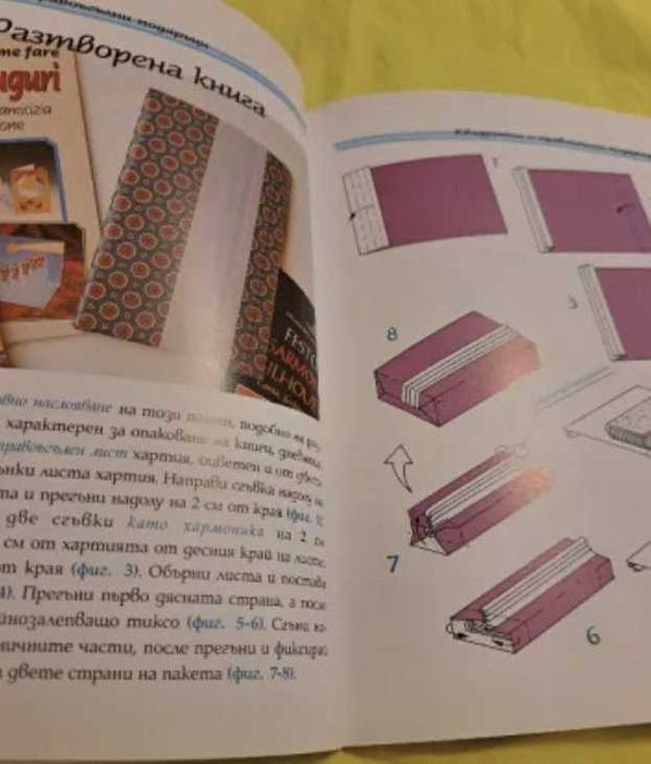 Изкуството да опаковаш подаръци - Алесандро Пеназилико