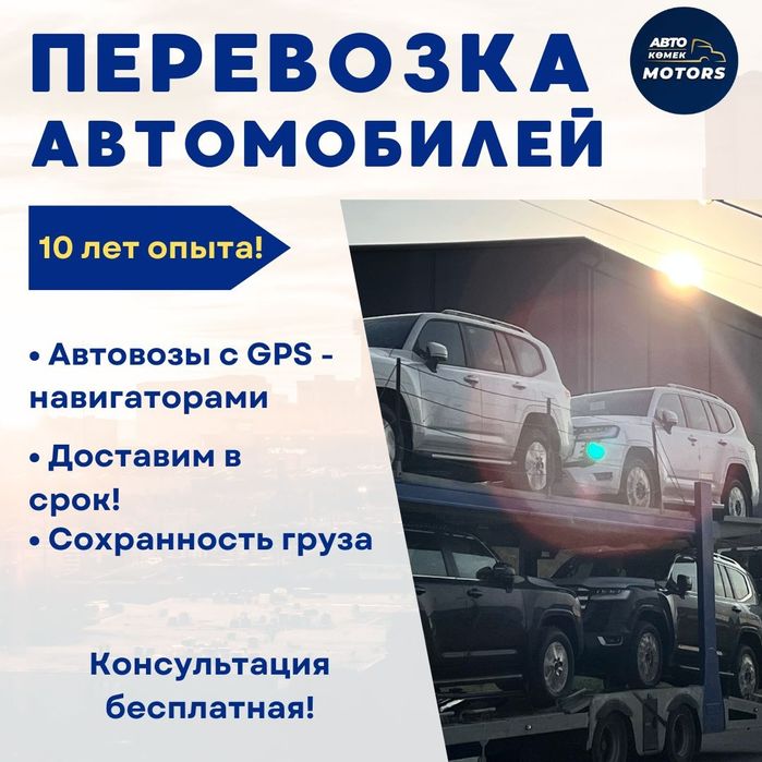 Автовоз Автоперевозка