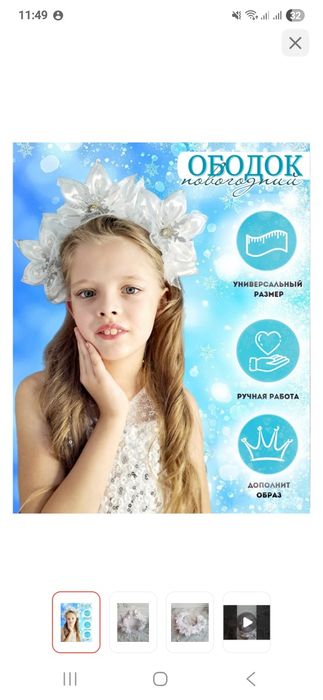 туфли для девочки и ободок