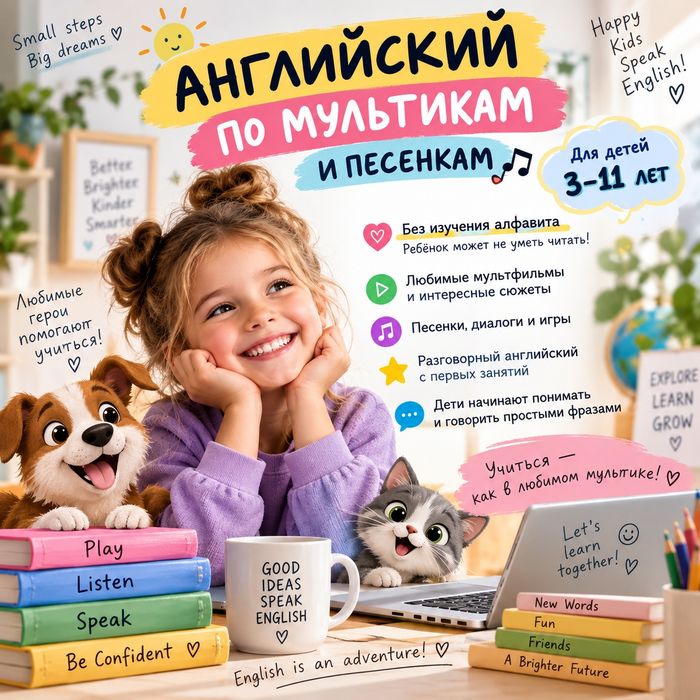 Английский для детей