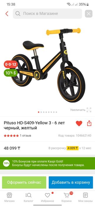 Беговел складной