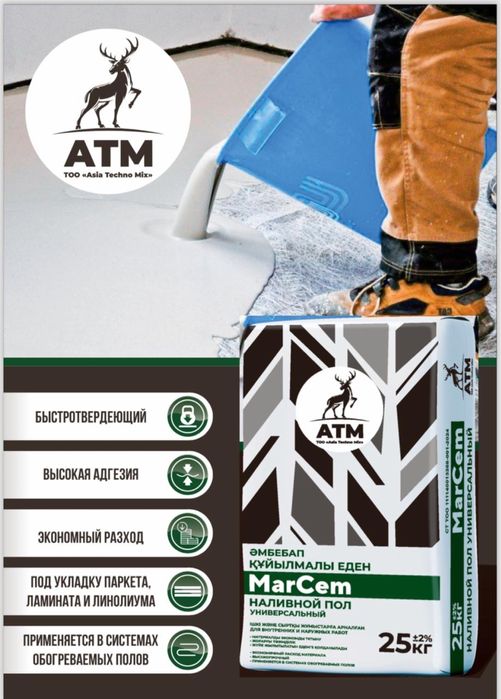 Наливной пол, сухие смеси