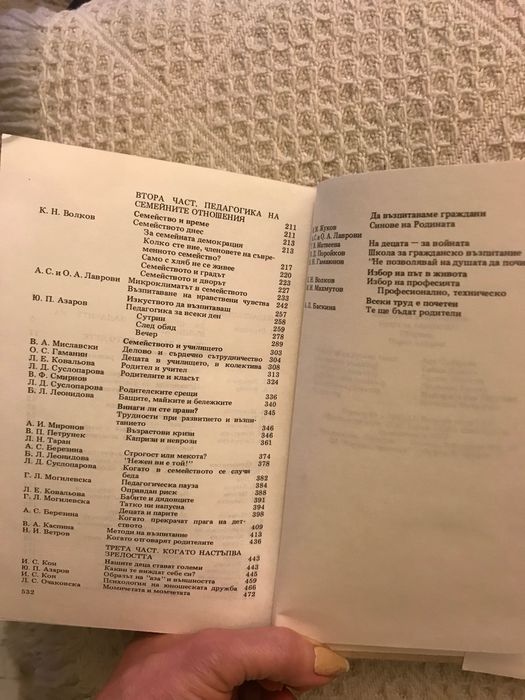 Диалози за възпитанието книга за родителите