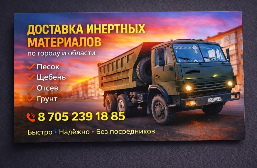 Услуги а/м камаз