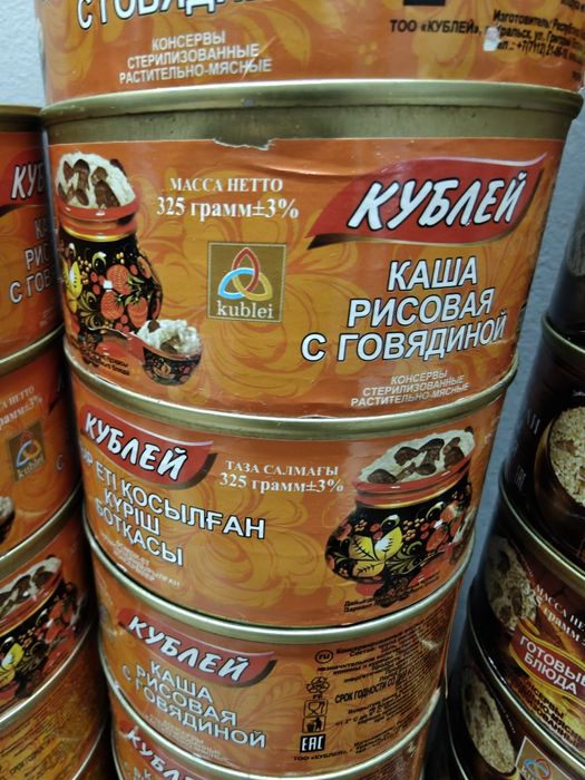 Консервы Кублей разные