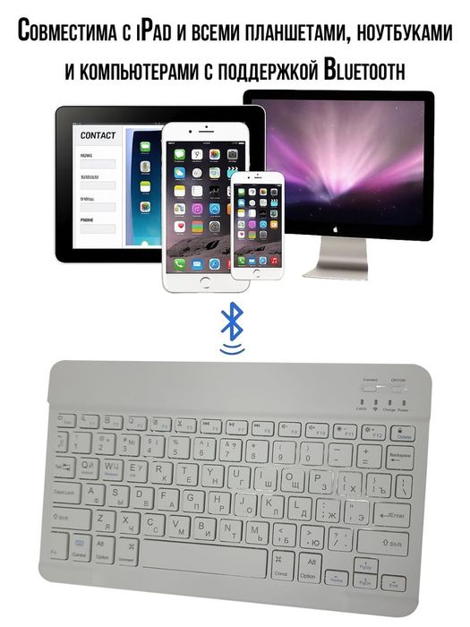 Блютуз клавиатура