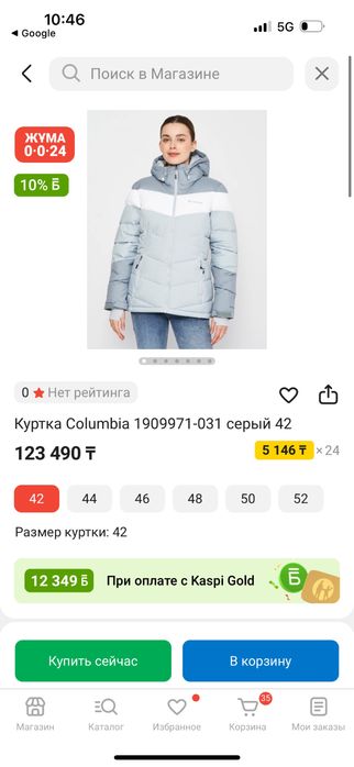 Зимний пуховик лыжный columbia