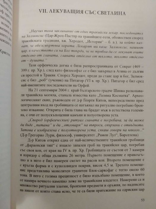 Исторически книги-Българите, Калоян Боговенчаният, Изкуплението