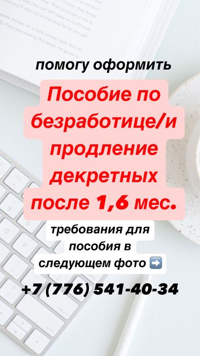 Пособие по безработице