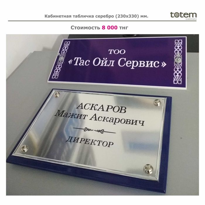 Таблички кабинетные, Таблички ТОО.