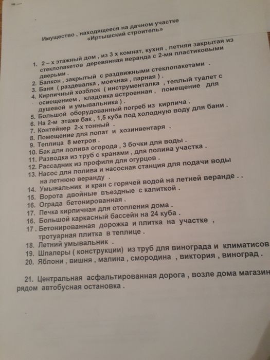 Продается дача- дом