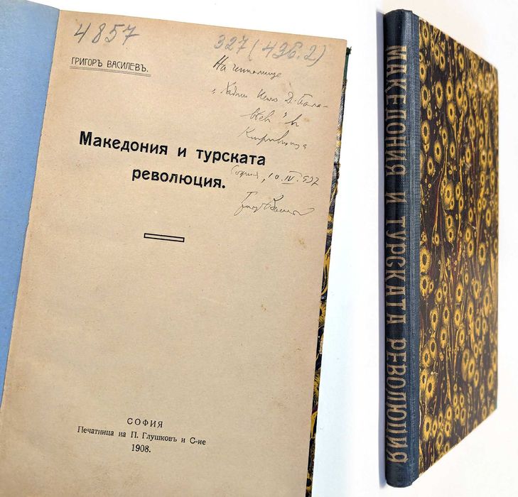 Продавам антикварни книги от преди 1944 г.