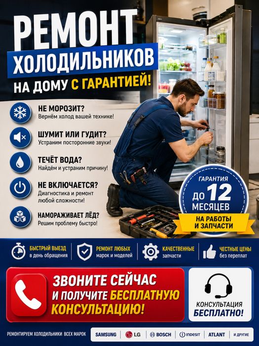 Ремонт холодильников и морозильников 24/7