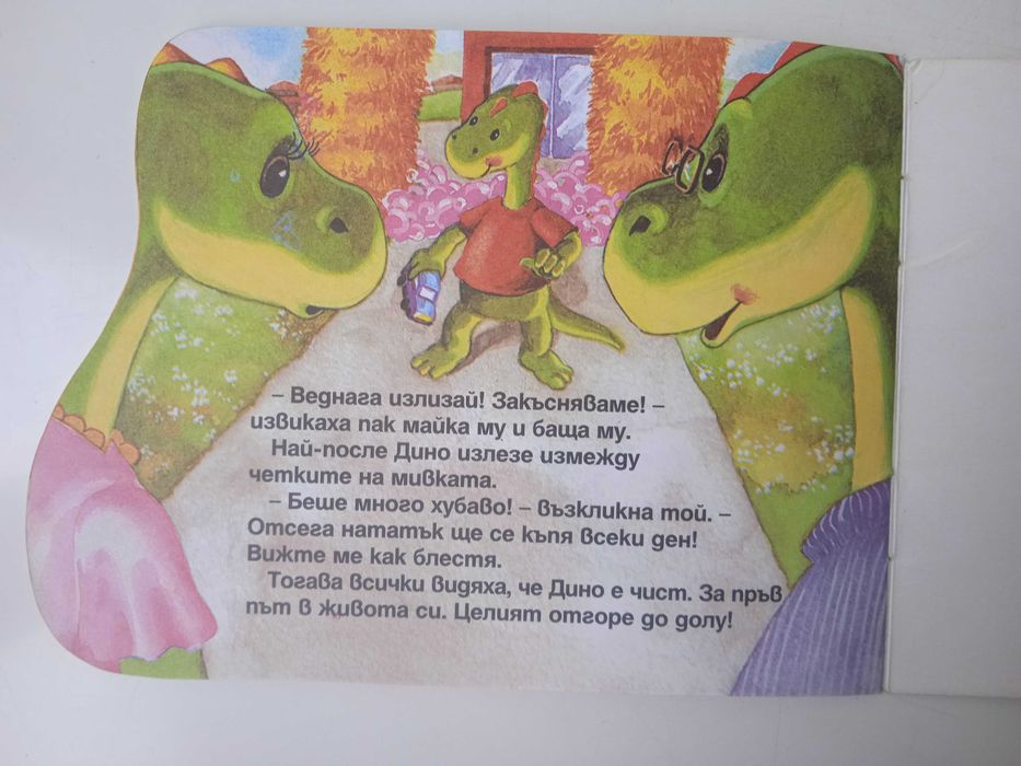 Динозавърчето Дино