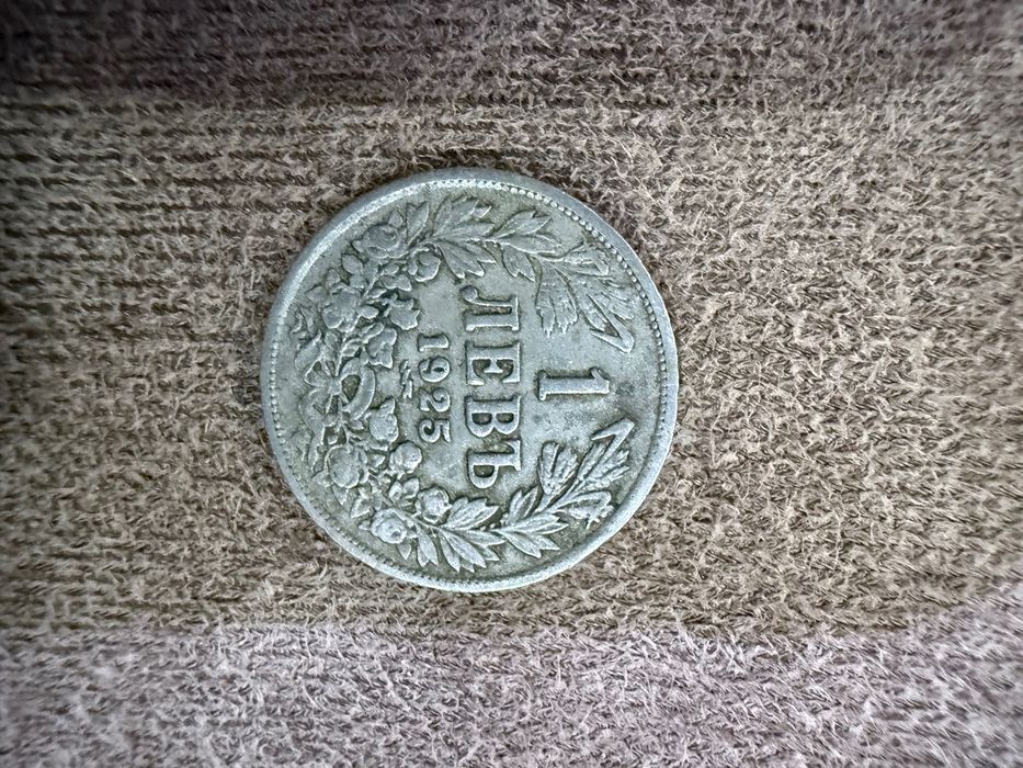 1 лев 1925г. Доста запазена!