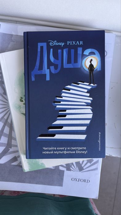 Книга “Душа” Кітап