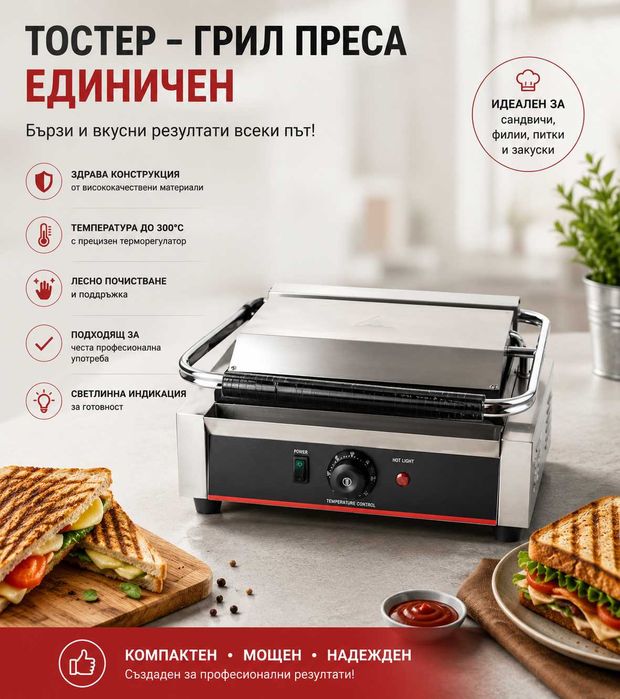 Професионални тостери – единичен и двоен