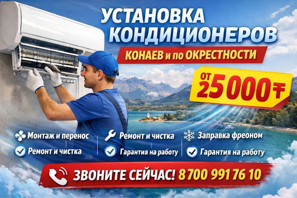 Установка кондиционеров