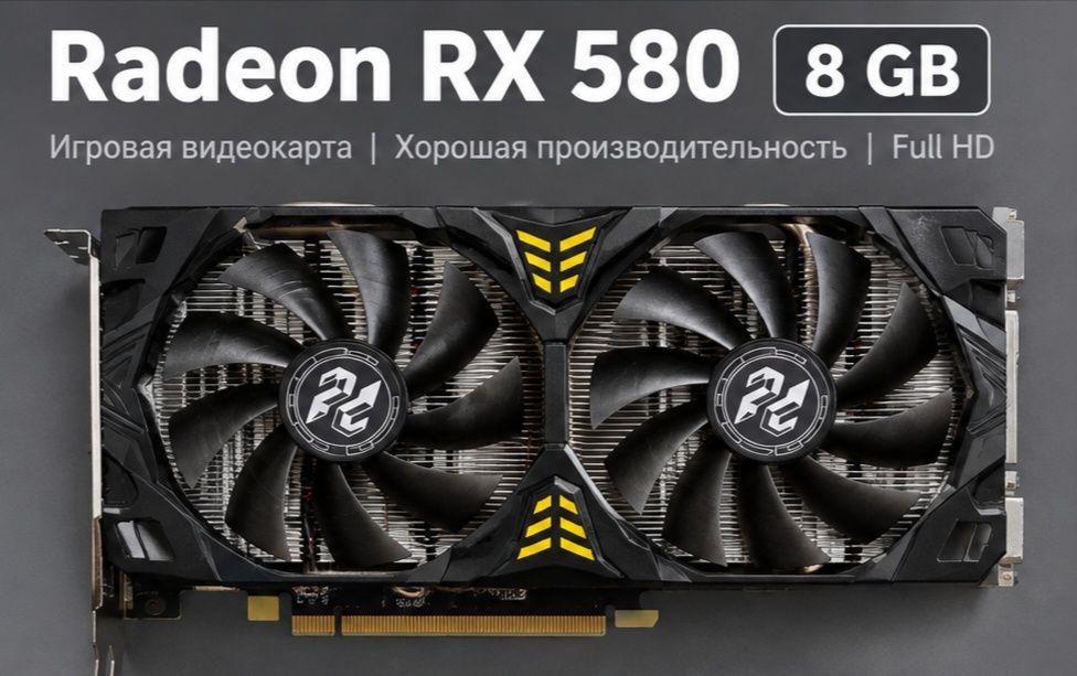 RX 580 8гб          .