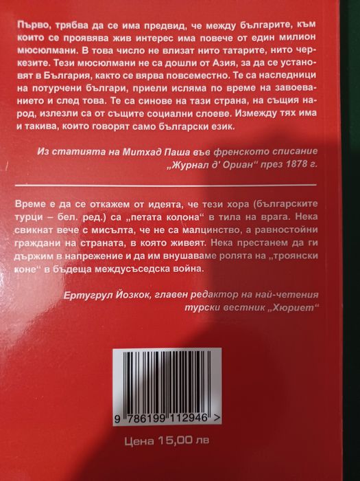 Заплахата - Д. Стоянов