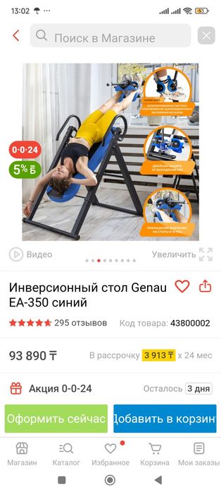 Инверсионный стол